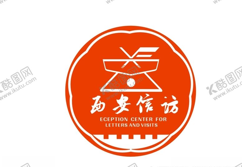 编号：23734609230914196836【酷图网】源文件下载-西安信访标识