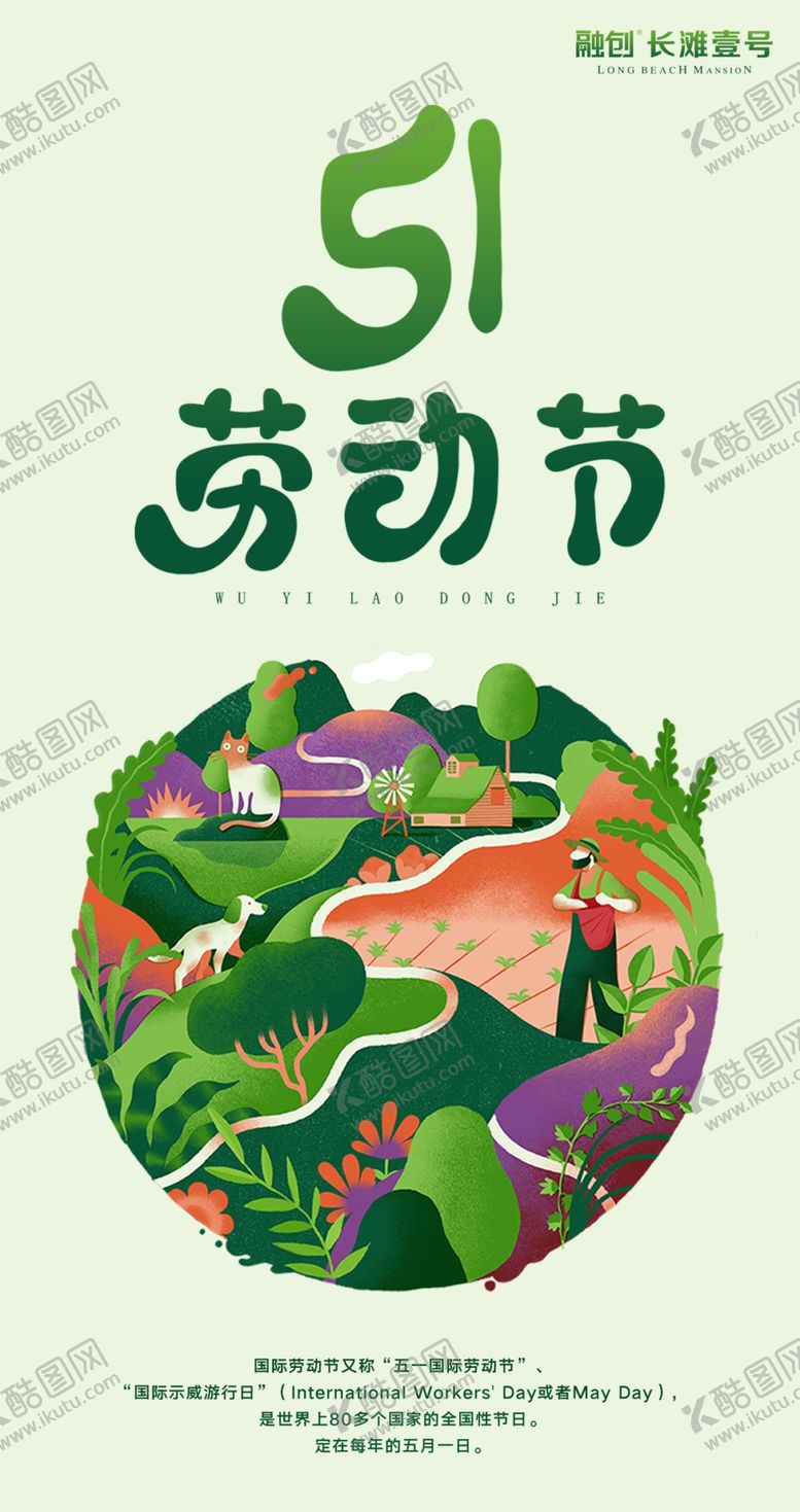 编号：34479407132314353960【酷图网】源文件下载-51劳动节海报