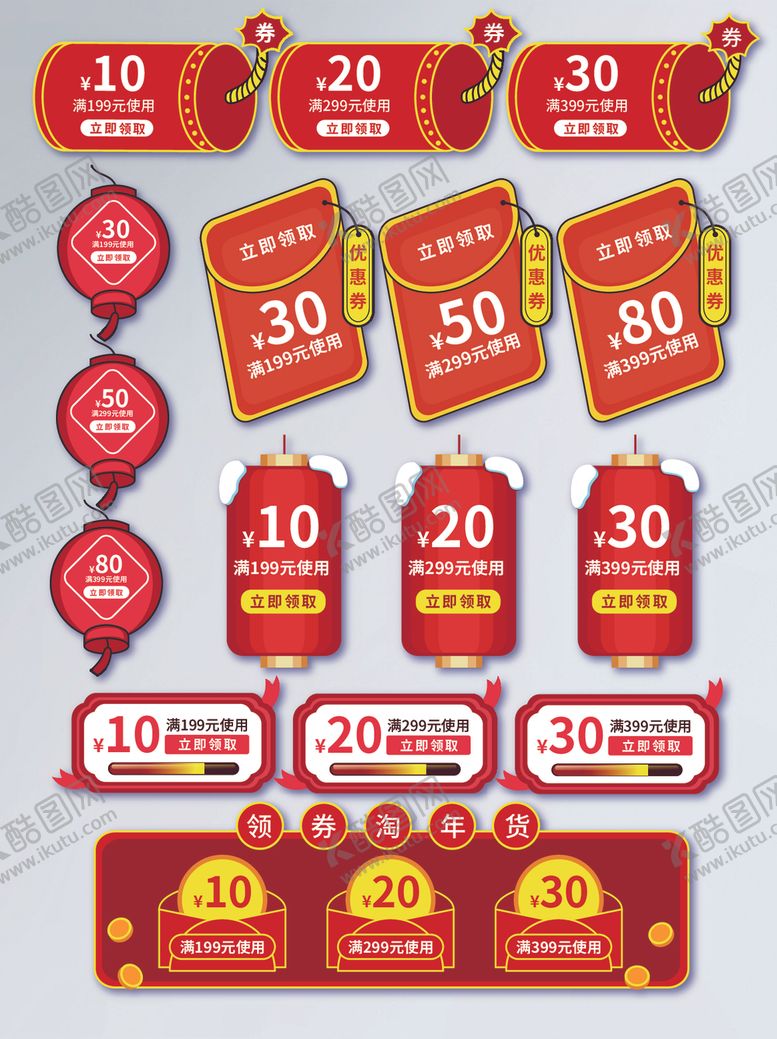 编号：97057104190253487355【酷图网】源文件下载-年货节优惠券