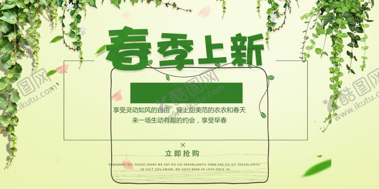 编号：35703810091115025107【酷图网】源文件下载-春季促销