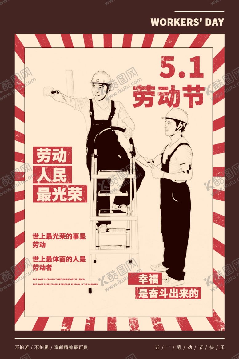 编号：54519807141429418527【酷图网】源文件下载-51劳动节