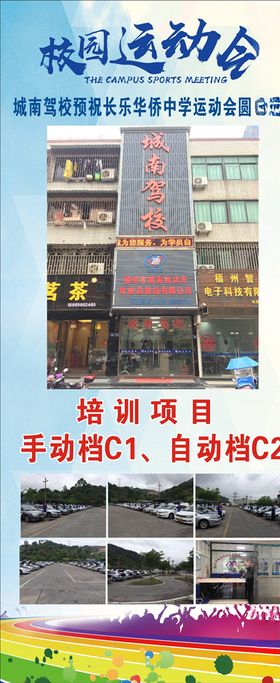 驾校展架