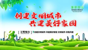 创建文明城市宣传海报