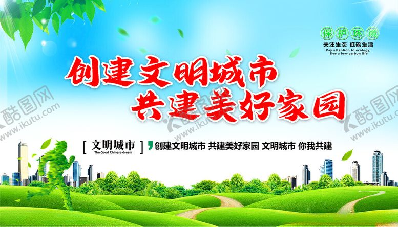 编号：70226404010746184173【酷图网】源文件下载-创建文明城市宣传海报