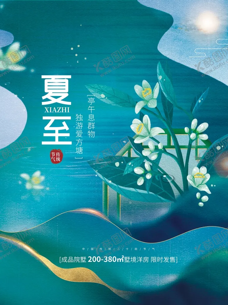 编号：49835609201007283415【酷图网】源文件下载-夏至