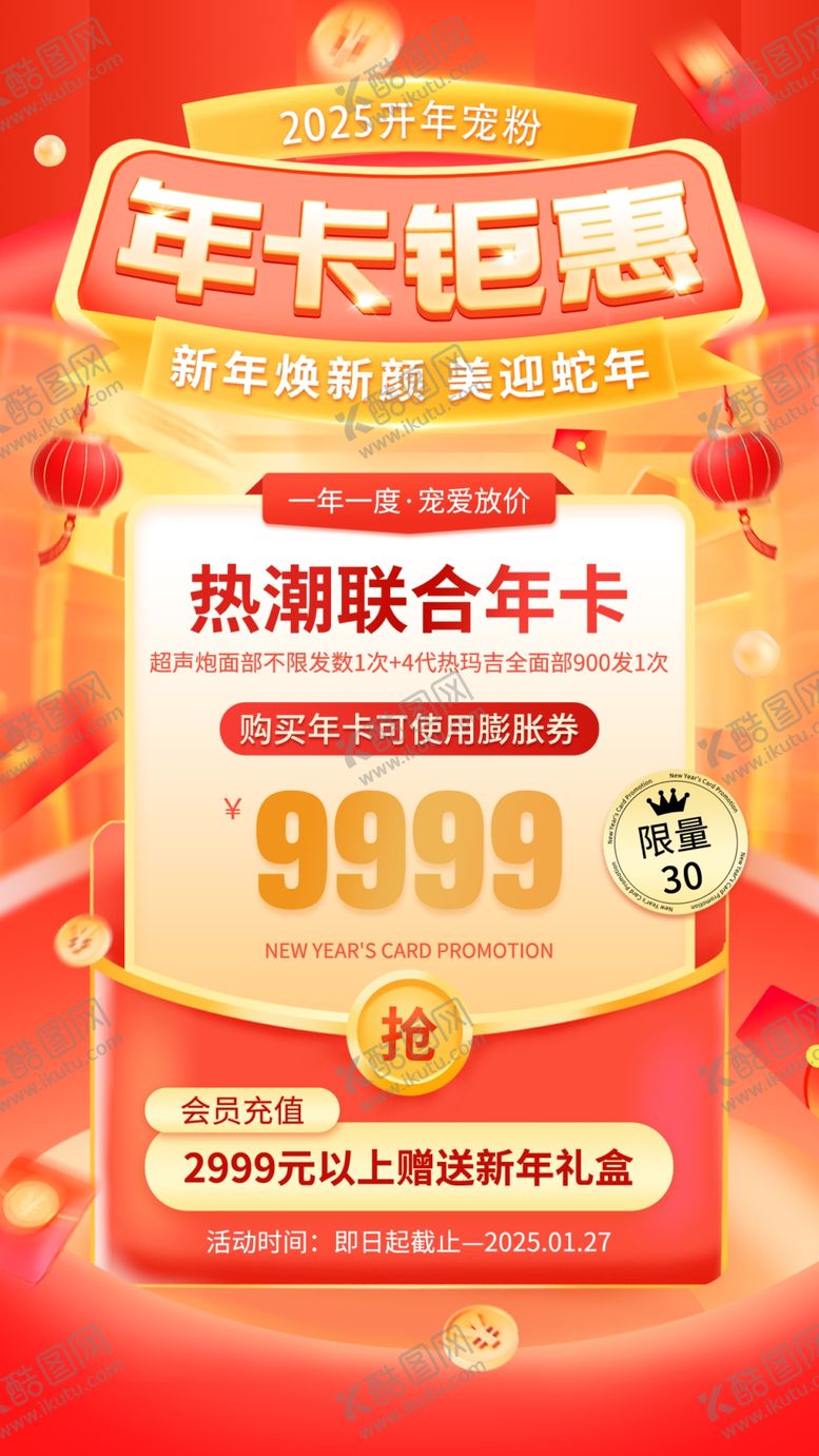 编号：60184402030608492782【酷图网】源文件下载-年货节海报