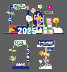 马拉松运动会美陈