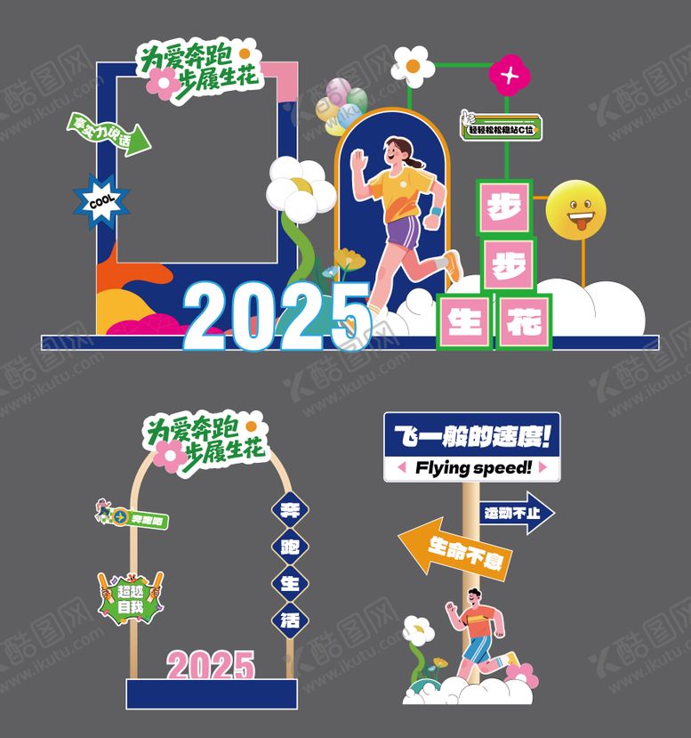 编号：74720908122302382098【酷图网】源文件下载-马拉松运动会美陈