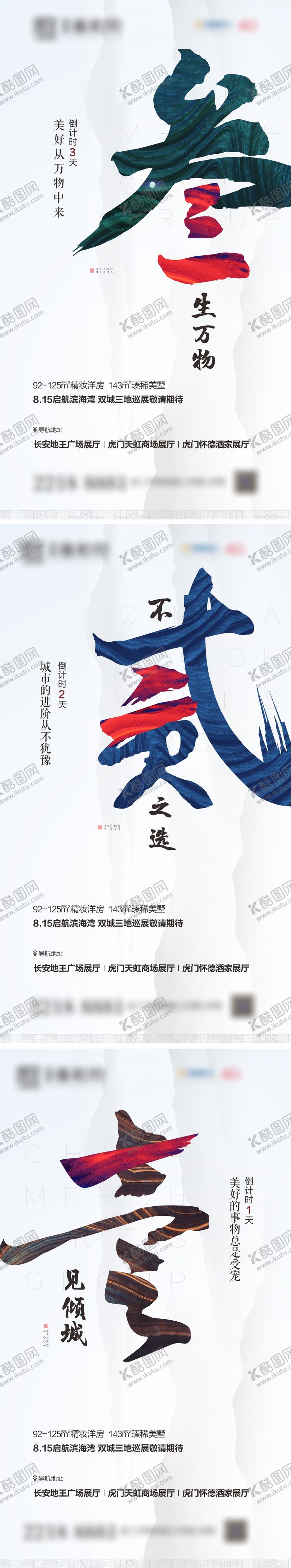 编号：60089501122211088973【酷图网】源文件下载-展厅开放倒计时海报
