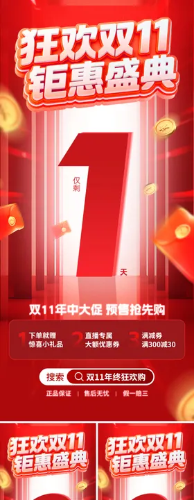 双十一钜惠倒计时系列海报