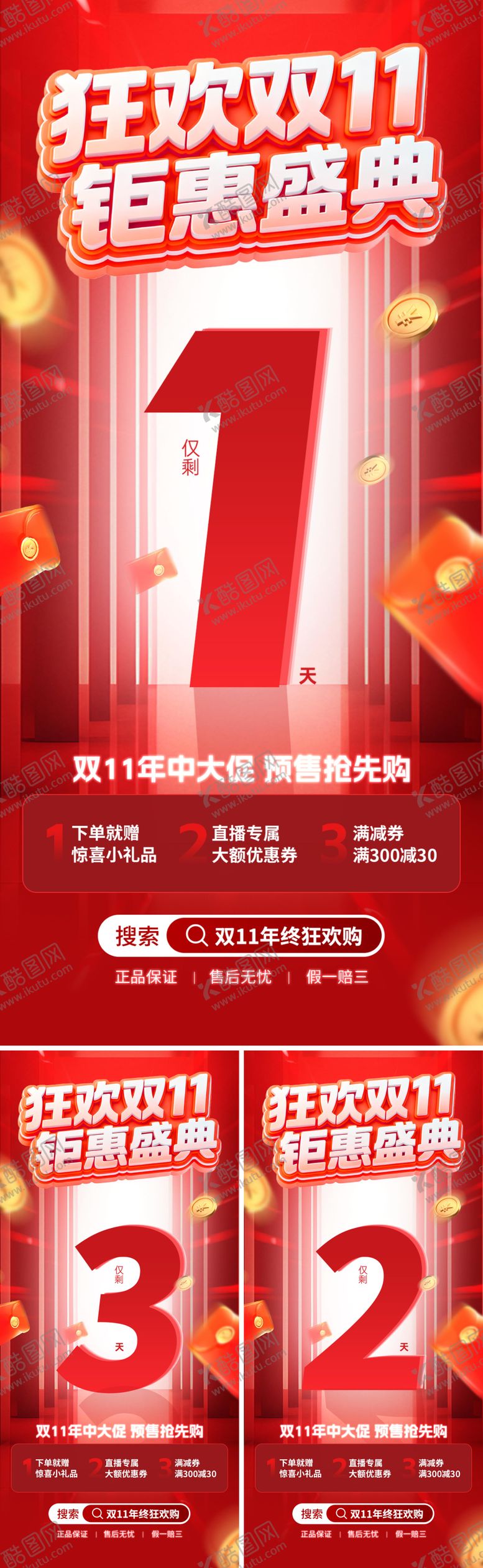 编号：99048911082052039410【酷图网】源文件下载-双十一钜惠倒计时系列海报