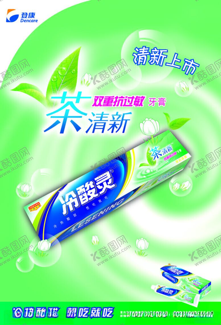 编号：97525102092022533489【酷图网】源文件下载-牙膏海报