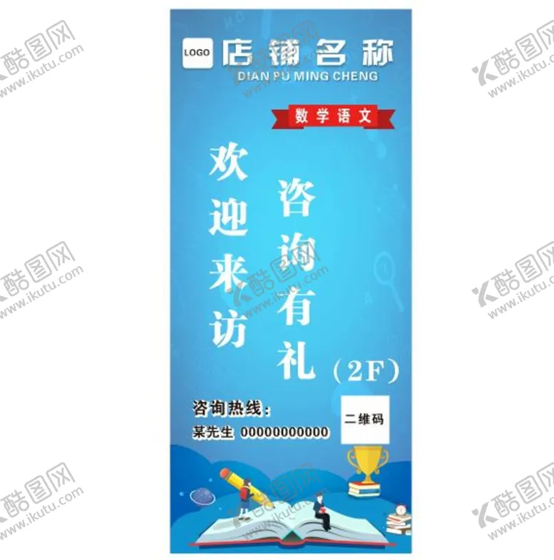 编号：29809401151543475059【酷图网】源文件下载-咨询海报