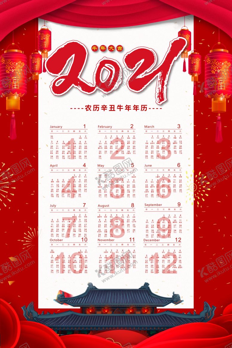 编号：34936304200003572092【酷图网】源文件下载-2021牛年挂历