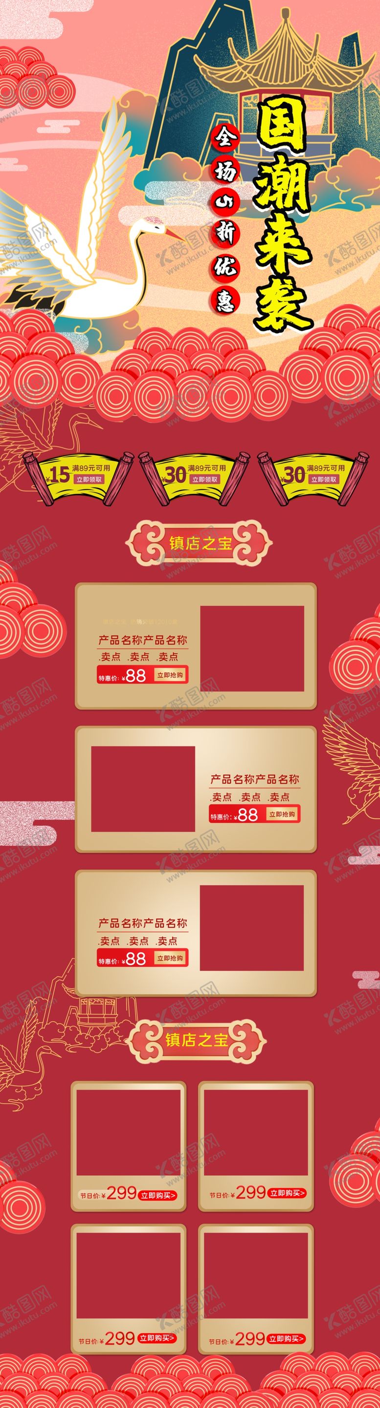 编号：93478109161408351576【酷图网】源文件下载-中式促销主页