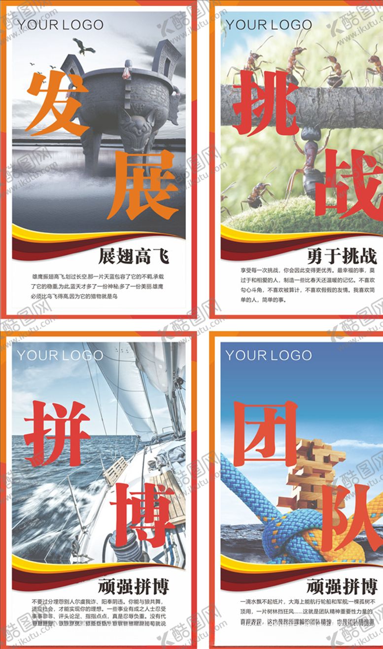 编号：45324309151840054361【酷图网】源文件下载-企业文化展板