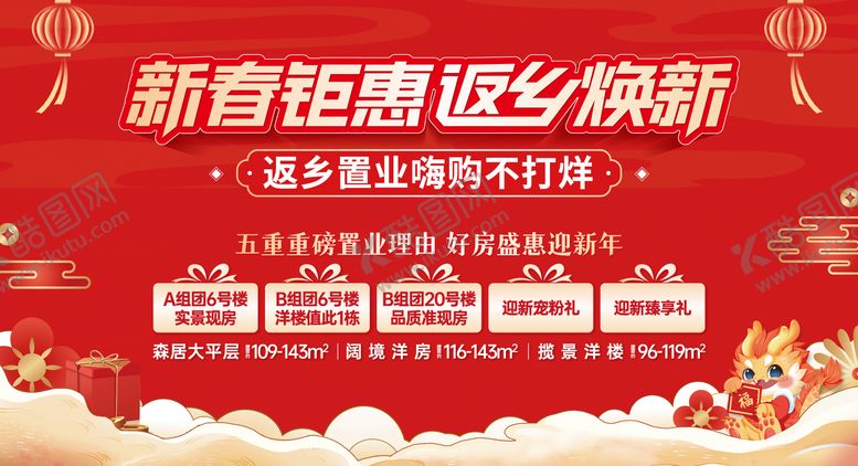 编号：73514611271234562581【酷图网】源文件下载-地产返乡置业春节主画面