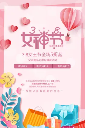 女神节妇三八王海报妇设计