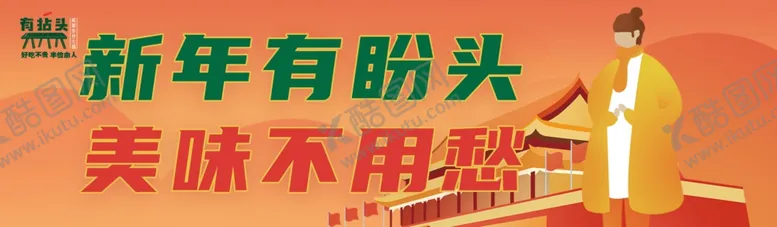 编号：71533305060032213695【酷图网】源文件下载-新年吊牌