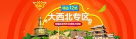 旅游活动头图海报合成地标建筑风