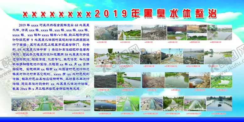 编号：15433004172232108963【酷图网】源文件下载-臭水整治