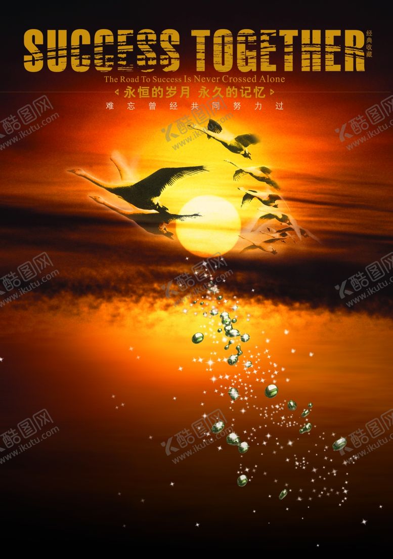 编号：69865709271713411809【酷图网】源文件下载-夕阳鸟飞暖色唯美意境海报