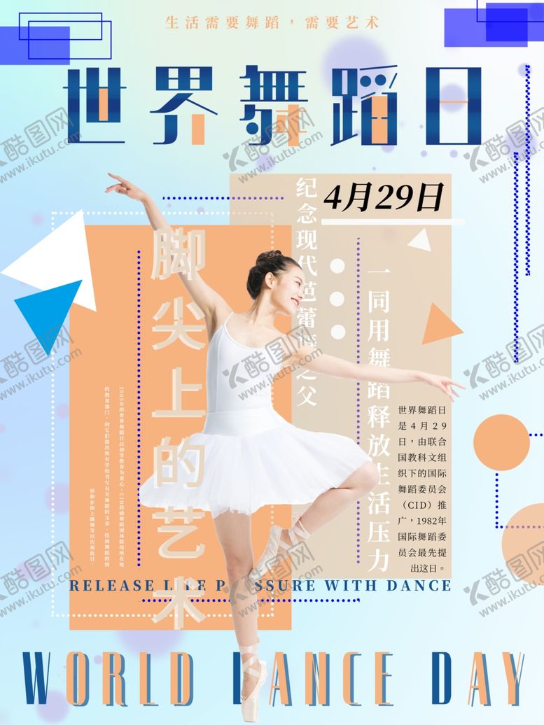 编号：76403010031658133623【酷图网】源文件下载-舞蹈