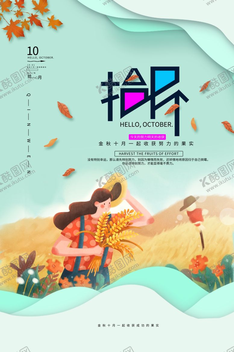 编号：25319212081205259309【酷图网】源文件下载-十月你好