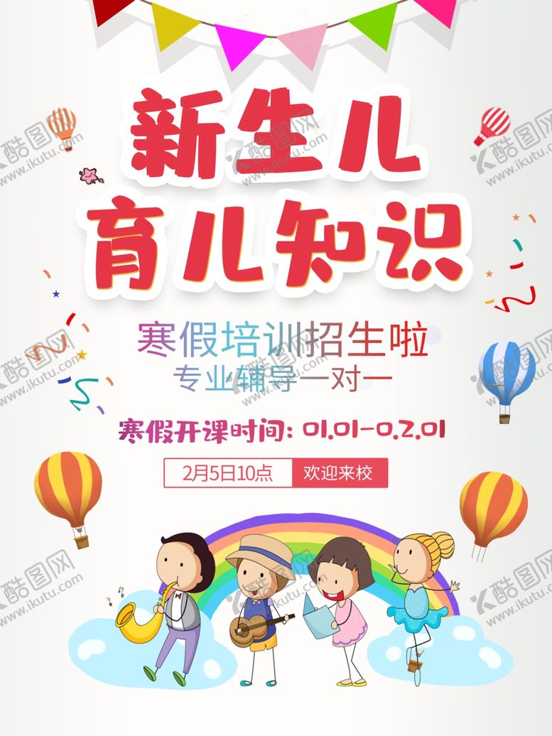 编号：79105207041543237789【酷图网】源文件下载-新生儿育儿知识