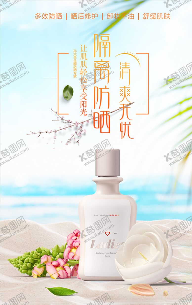 编号：54738009132030173583【酷图网】源文件下载-化妆品