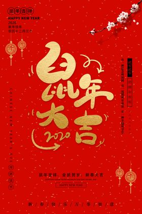 鼠年海报设计