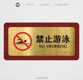 禁止游泳标识牌