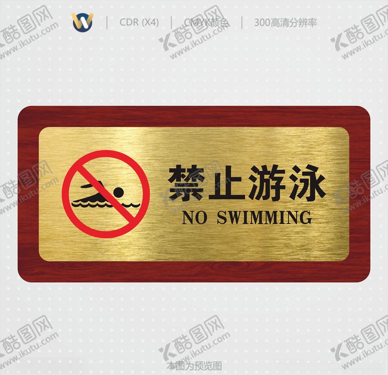 编号：63088410171006206061【酷图网】源文件下载-禁止游泳禁止游泳高档标识牌