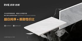 瓷砖岩板价值宣传海报