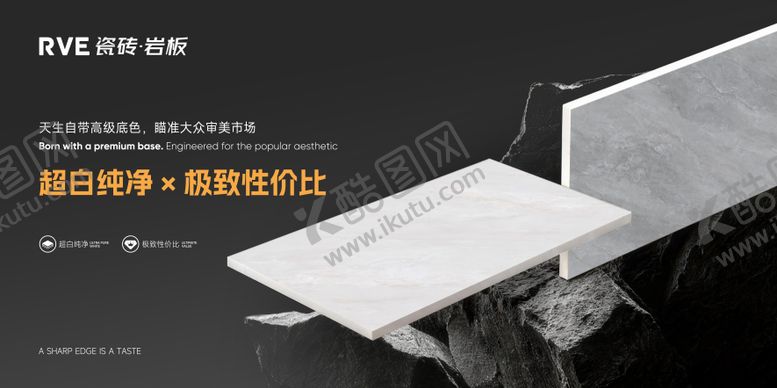 编号：54312107102209046691【酷图网】源文件下载-瓷砖岩板价值宣传海报