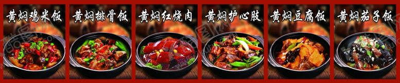 编号：74450510110325151580【酷图网】源文件下载-黄焖鸡米饭