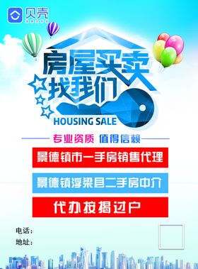 贝壳房产