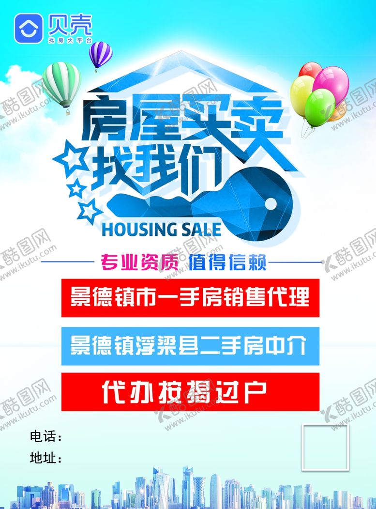 编号：79515809221928251980【酷图网】源文件下载-贝壳房产