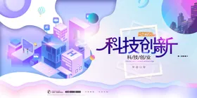 科技创新