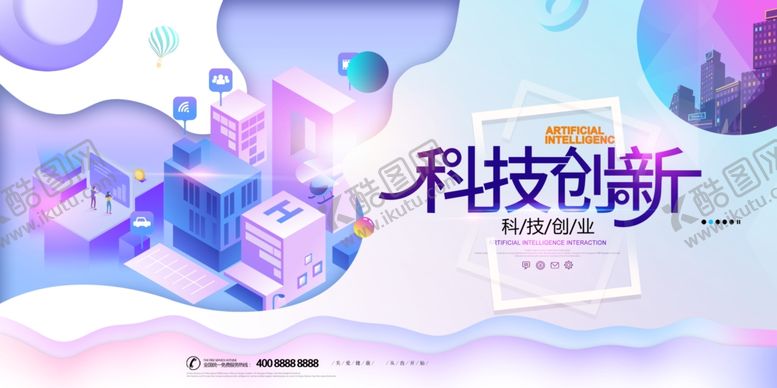 编号：34134910310948438916【酷图网】源文件下载-科技创新