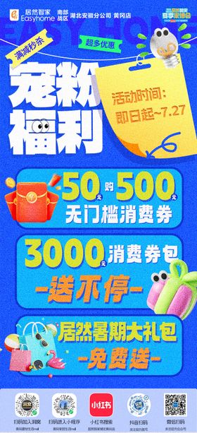 宠粉福利活动预告海报