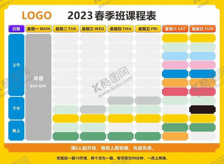 编号：52752101270106001170【酷图网】源文件下载-2023年春季班课表