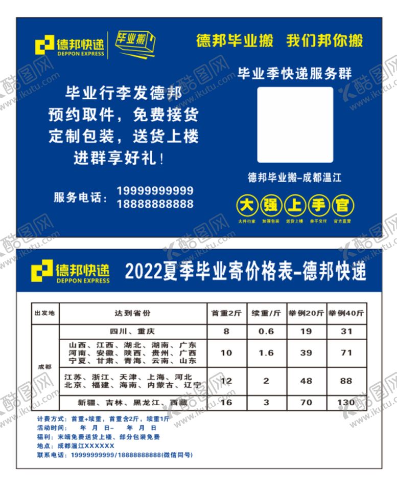 编号：32014701210531421051【酷图网】源文件下载-德邦快递名片