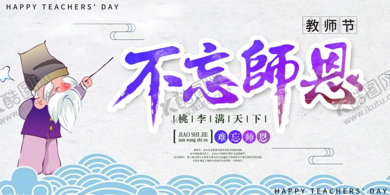 编号：52248707120942532905【酷图网】源文件下载-教师节