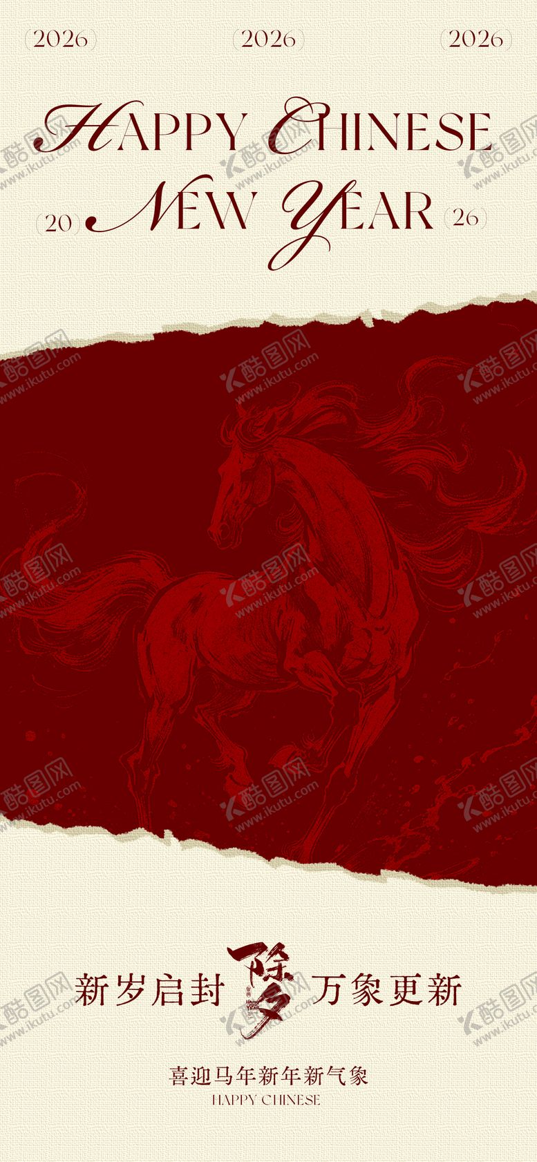 编号：75699402080212149885【酷图网】源文件下载-除夕撕纸风海报