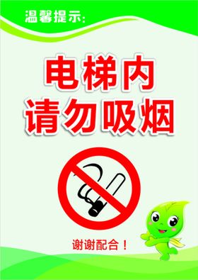 请勿吸烟公益环保禁宣传无日禁止标志