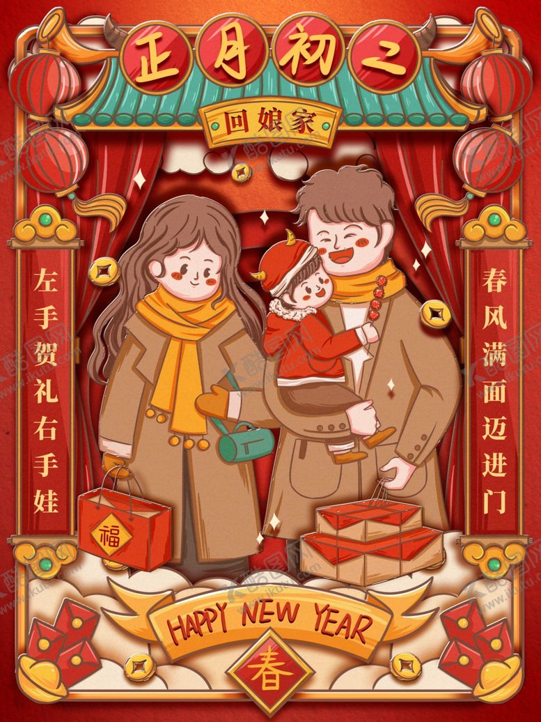 编号：20144604202347371950【酷图网】源文件下载-大年初二
