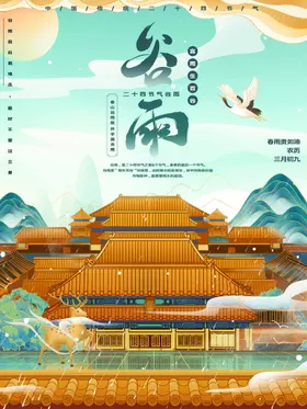 谷雨种瓜种豆无框画种瓜点豆节气