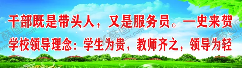 编号：32188507021829477054【酷图网】源文件下载-干部就是带头人