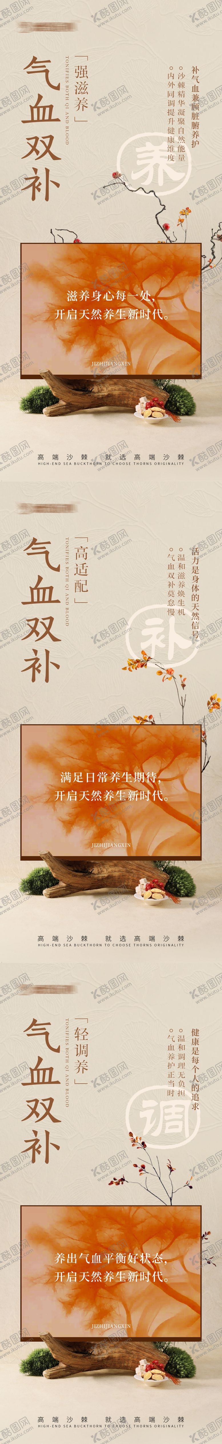 编号：57392312261641325127【酷图网】源文件下载-气血双补宣传图